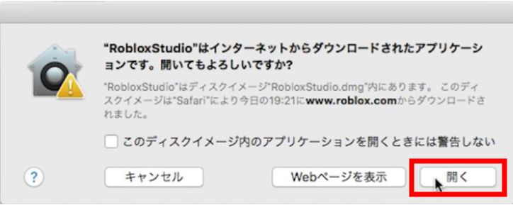 Roblox Studio Mac版 インストール画面③