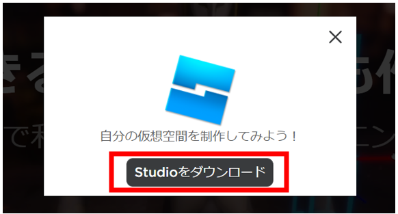 Roblox Studio Windows版インストール画面②