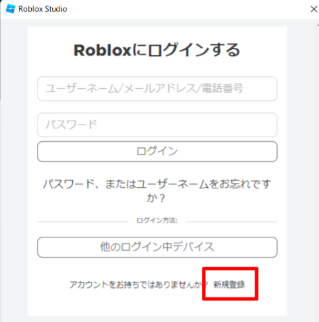 Roblox Studioログイン画面