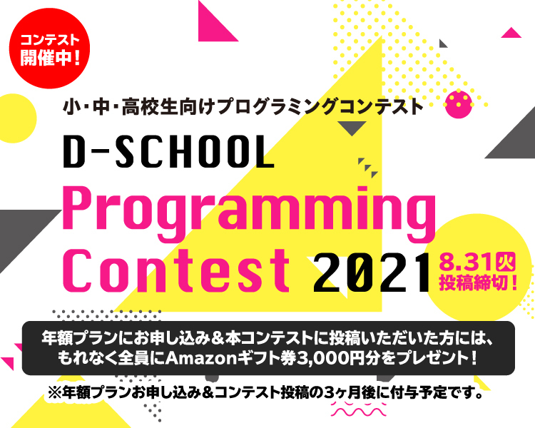 マイクラッチ オンライン 静岡の小中学生向け英語 プログラミングスクール D School ディースクール
