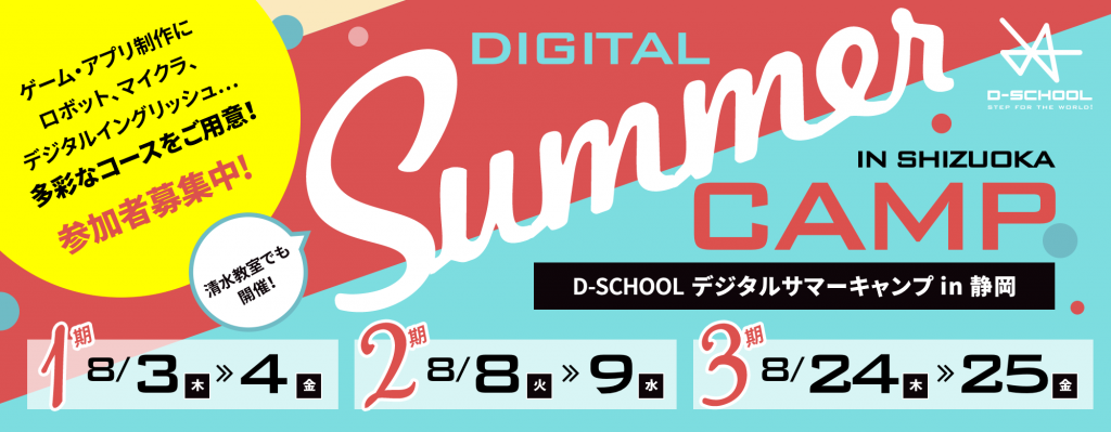 サマーバナー