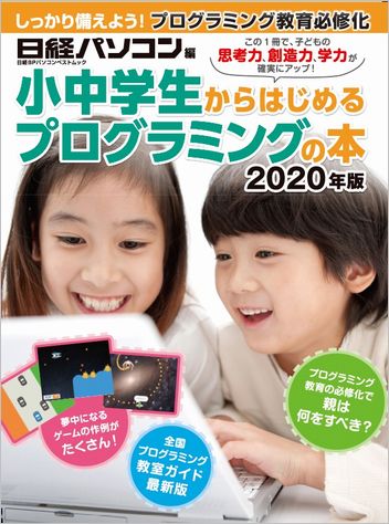 メディア掲載 小中学生からはじめるプログラミングの本 年版に掲載されました 静岡の小中学生向け 英語 プログラミングスクール D School ディースクール